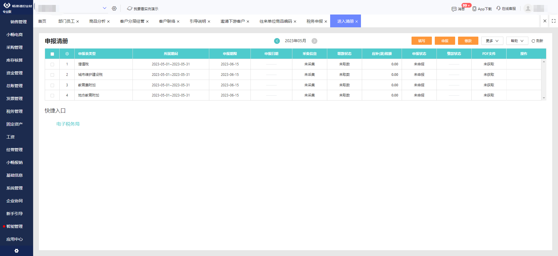 商业会计做账软件