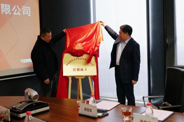 西安城发迈科商业管理举行成立揭牌仪式